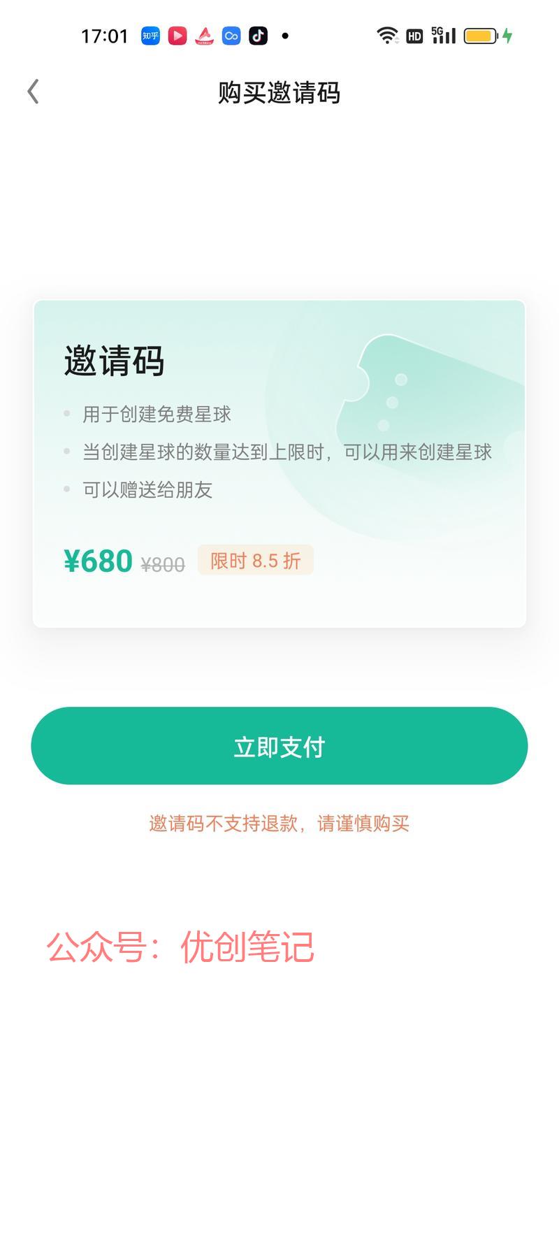 知识星球的免费邀请码一…#情报-搞钱线报📢论坛-网创交流-优创圈